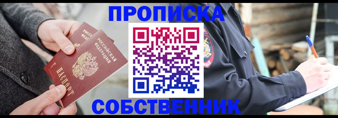 временная регистрация недорого в Фурманове