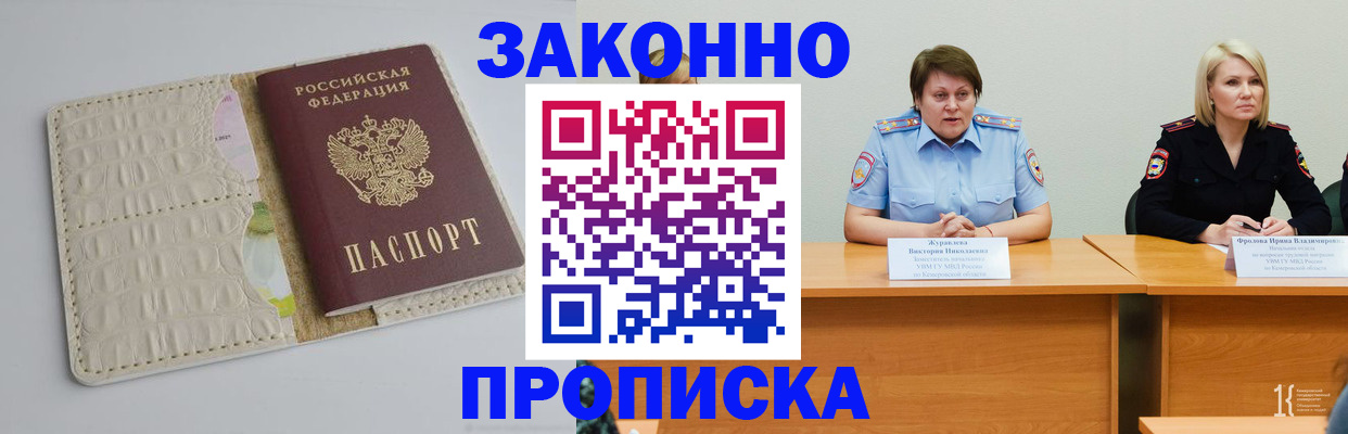 прописка паспорт в Фурманове