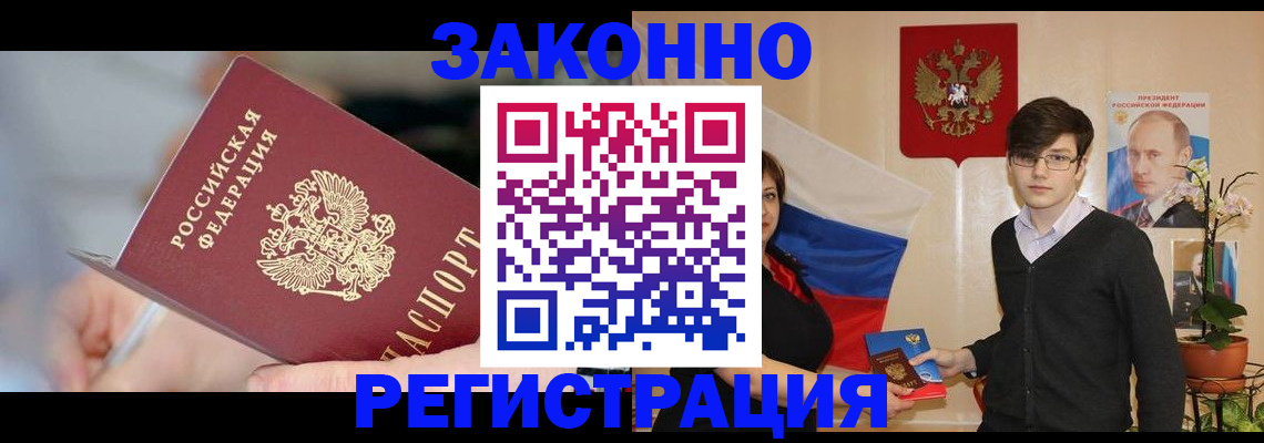 временная регистрация законно в Фурманове