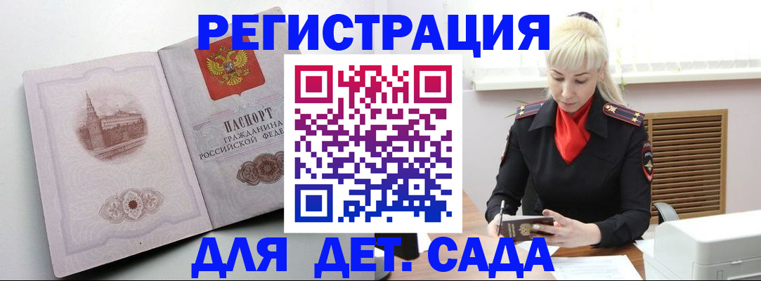 прописка ребенка в Фурманове