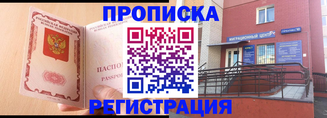 временная регистрация гарантия в Фурманове